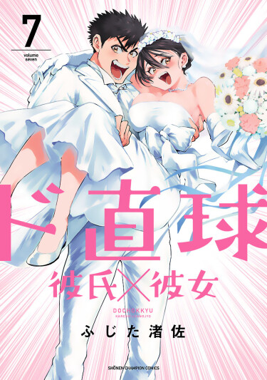 Крайне прямолинейная парочка (Do Chokkyuu Kareshi × Kanojo)