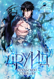 Друид