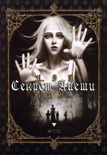 Секрет Айеши