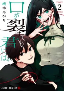 Даже если твой рот разорван (Сериализация)