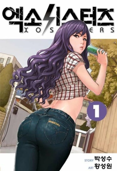 Cёстры ХО