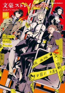 Антология Bungo Stray Dogs