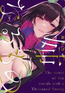 Демон, который стал моей сестрой