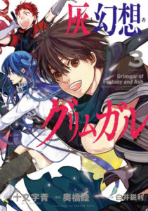 Гримгар пепла и иллюзий (Grimgar of Fantasy and Ash)