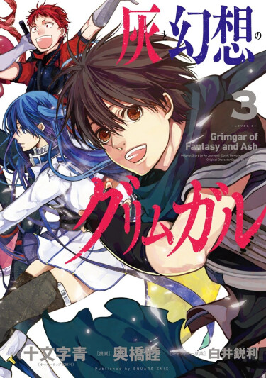 Гримгар пепла и иллюзий (Grimgar of Fantasy and Ash)