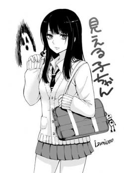 Девочка, которая видит это (Girl That Can See It)