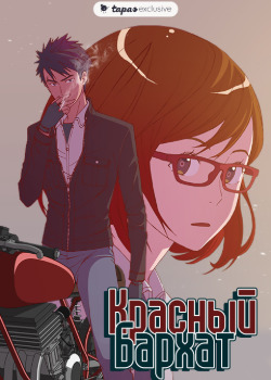 Красный бархат