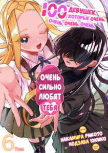 100 девушек, которые очень-очень-очень-очень-очень сильно тебя любят