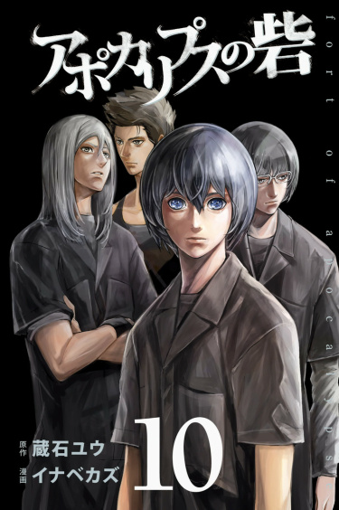 Крепость Апокалипсиса