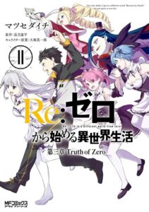 Re:Zero. Жизнь с нуля в альтернативном мире — Глава третья. Правда «отката»