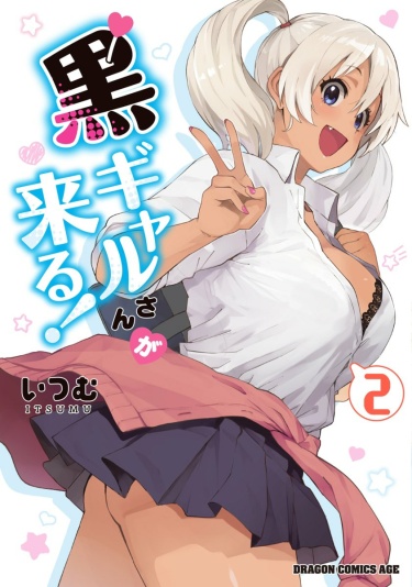 Приветствую, Гяру-сан! (Welcome, Gyaru-San!)