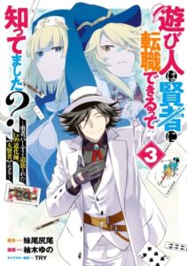 Знаете ли вы, что плейбой может стать мудрецом? — Шут 99-го уровня, исключенный из партии героев, станет 【Великим мудрецом】~