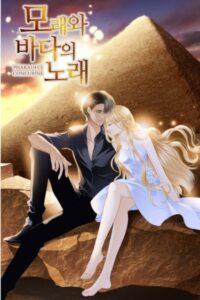 Песнь песка и моря: наложни...