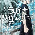 Рагна Багровый