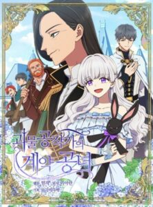 Княгиня чудовищ и Принцесса по контракту