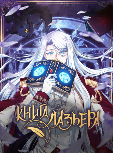 Книга Лазьера