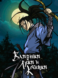 Владыка Лука и Клинка