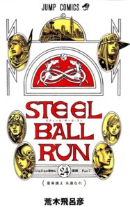 Невероятные Приключения ДжоДжо Часть 7: Steel Ball Run