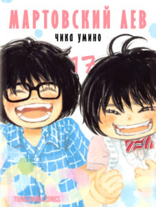 Мартовский лев