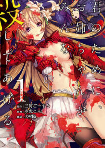 Ради тебя я убью всех: Проект Полгоризонта