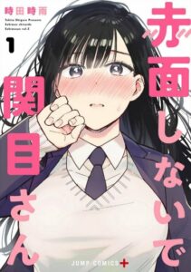 Будь смелее, Сэкиме!