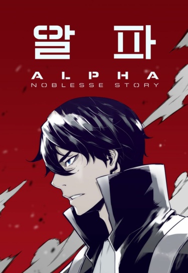 АЛЬФА