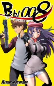 Вы 008