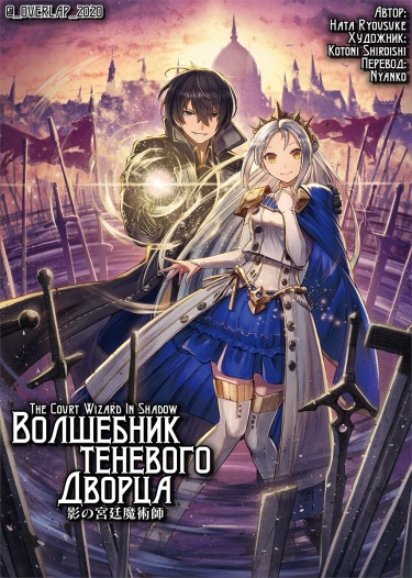 Волшебник Теневого Дворца