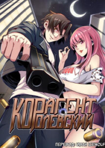 Королевский Агент