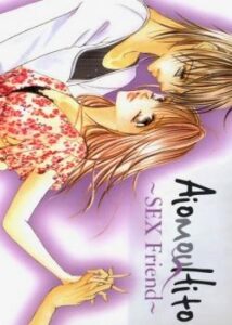 Любовники (Aiomou Hito — Sex Friend)