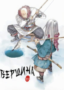 Вершина