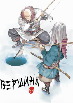 Вершина