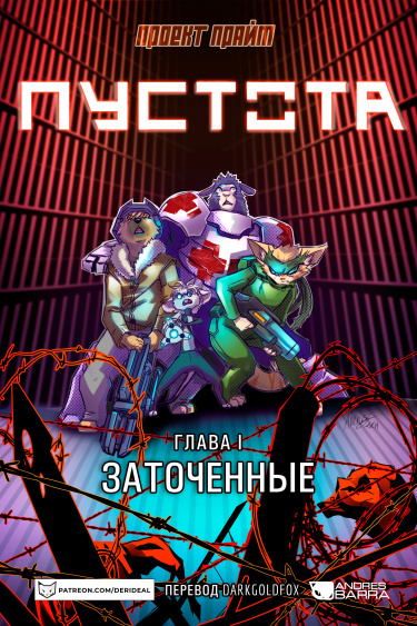 Пустота (The Void)