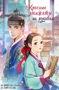 Красные манжеты на рукавах