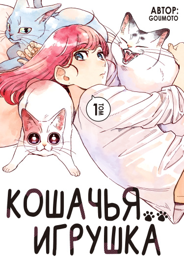 Кошачья игрушка