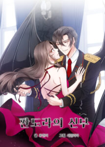 Невеста дьявола (Pandora’s Bride)