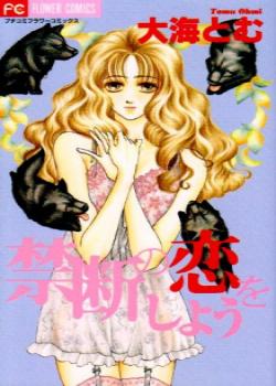 Запретная любовь (Kindan no Koi wo Shiyou)