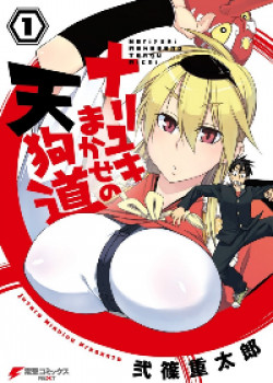 Путь бесшабашного тэнгу