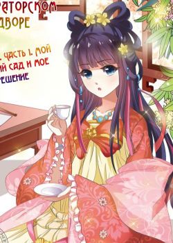 Школа при императорском дворе