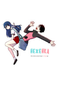 Неженка (Tender boy)