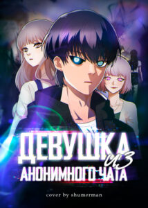 Девушка из анонимного чата!