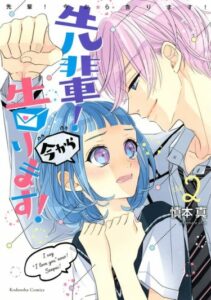 Семпай, сейчас я признаюсь! (Choose Me, Senpai!)