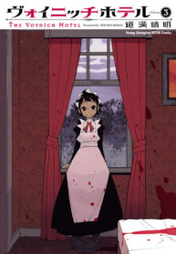 voynich3カバー5C-再.eps