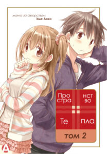 Пространство тепла