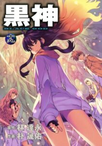 Черная Богиня