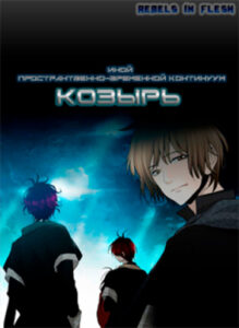 Козырь