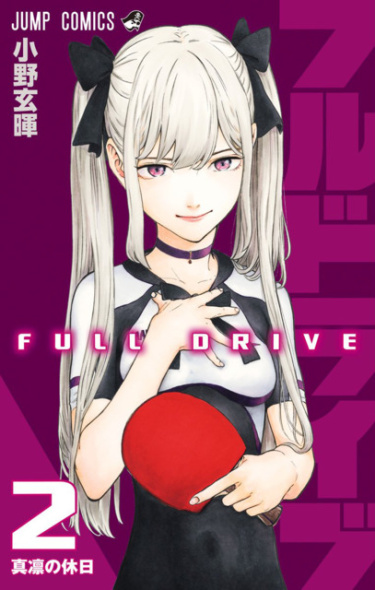 Полный Драйв (Full Drive)