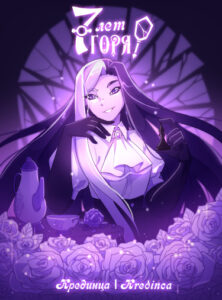7 лет горя