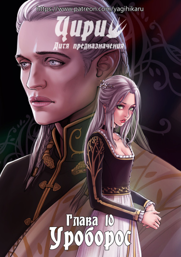 Цири: Дитя Предназначения