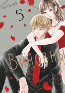 Виновны